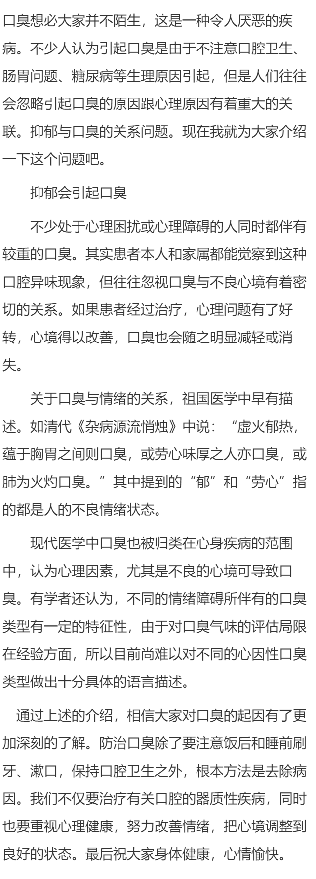心情会不会对口臭产生影响？