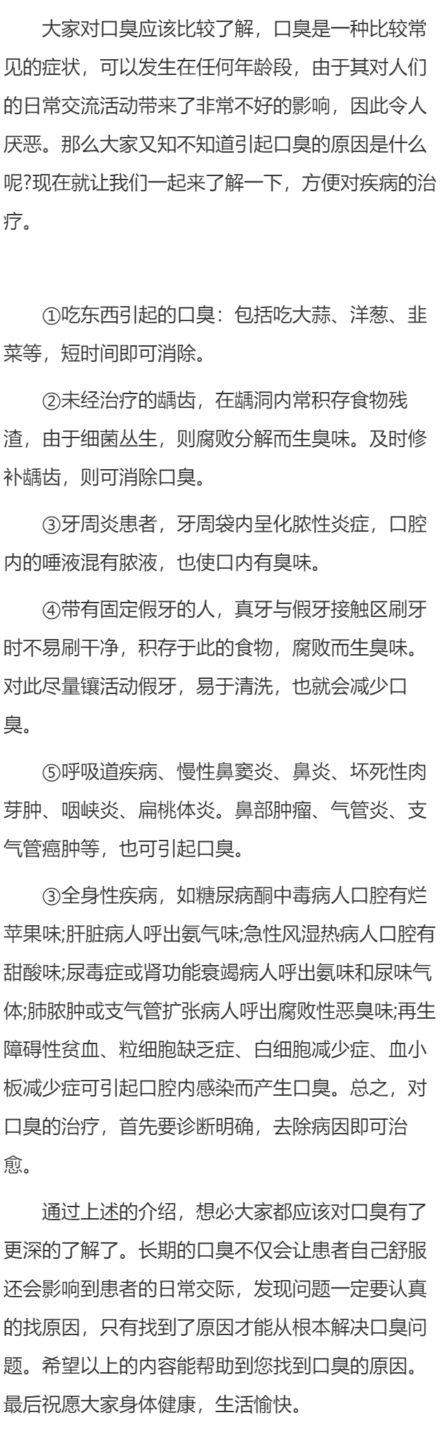 引起口臭的原因是什么？