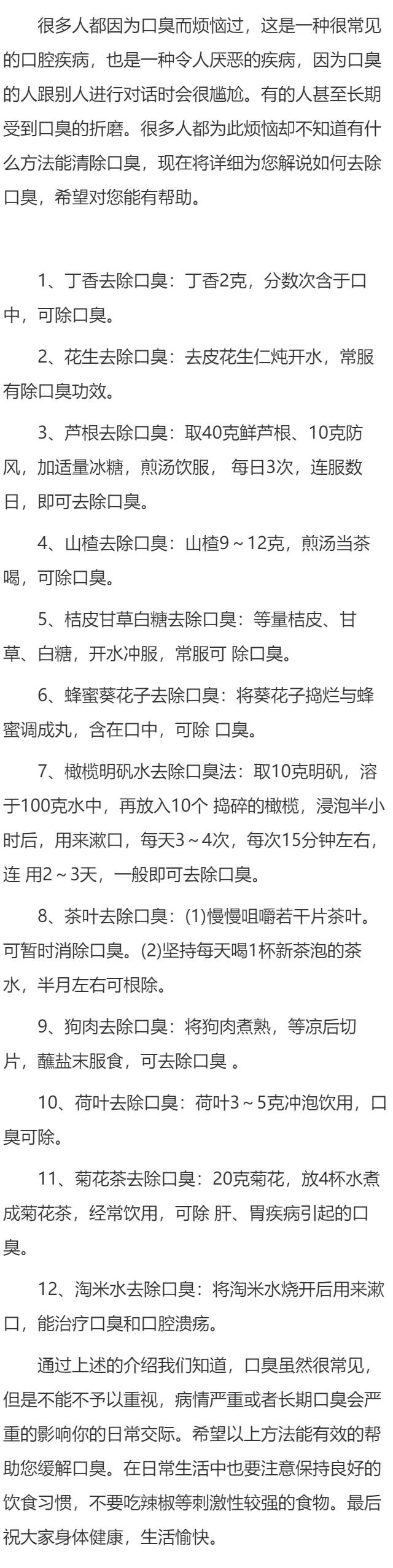祛除口臭的方法