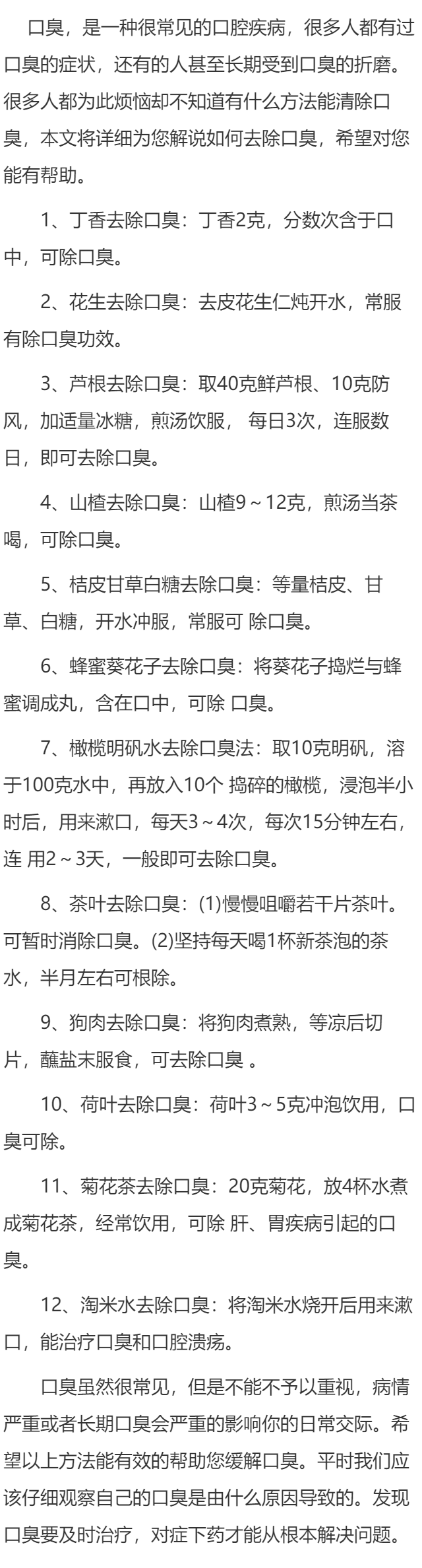 驱除口臭有什么方法