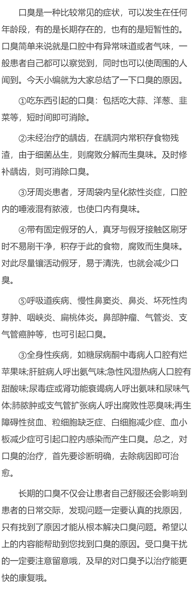 引起口臭的原因有哪些