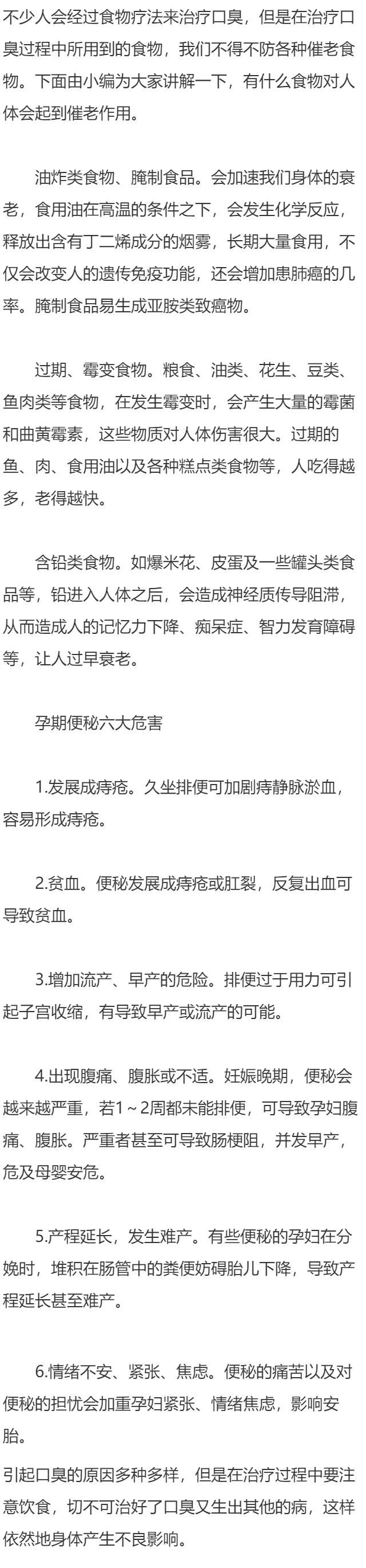 治口臭不能不防催老食物