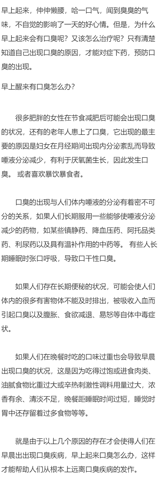 早上起来口臭了怎么办