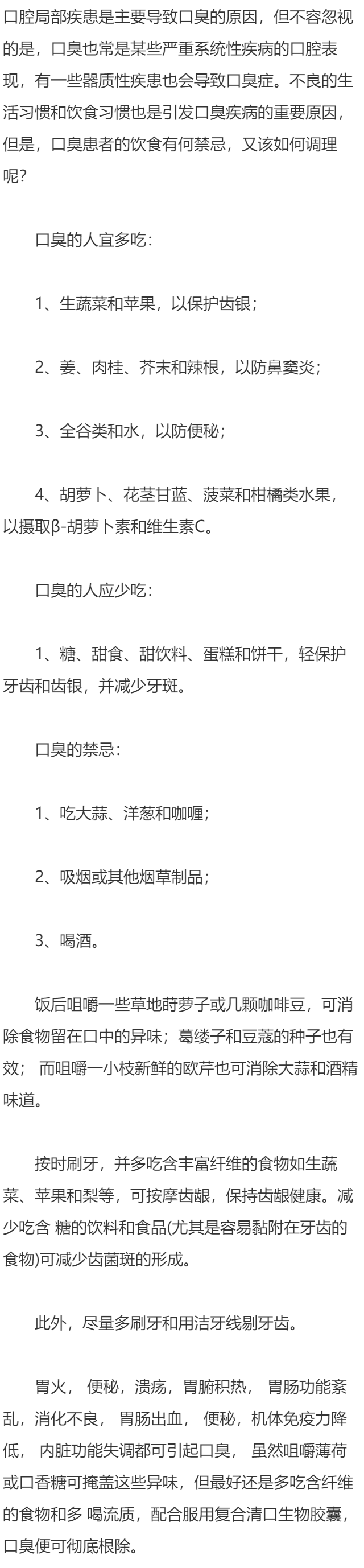 口臭的饮食调理与禁忌