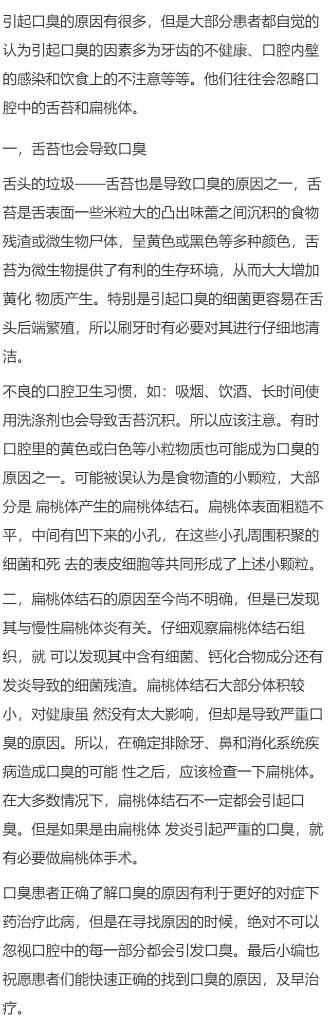 口臭请注意舌苔和扁桃体结石