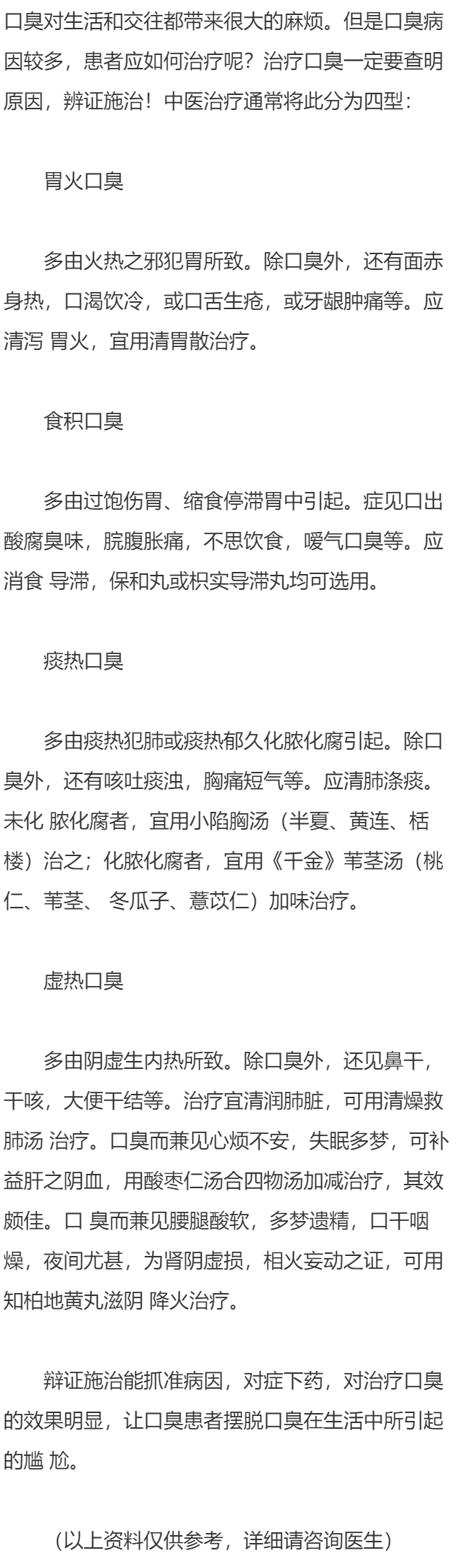 口臭辨证选用中成药