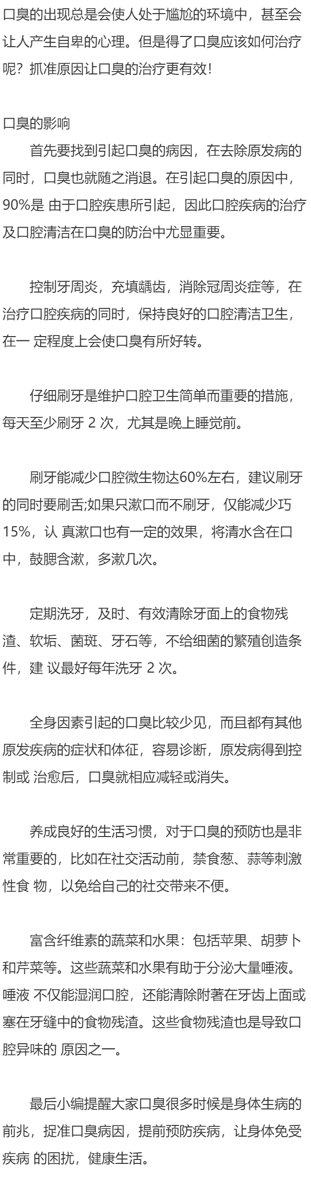 治疗口臭要抓准病因