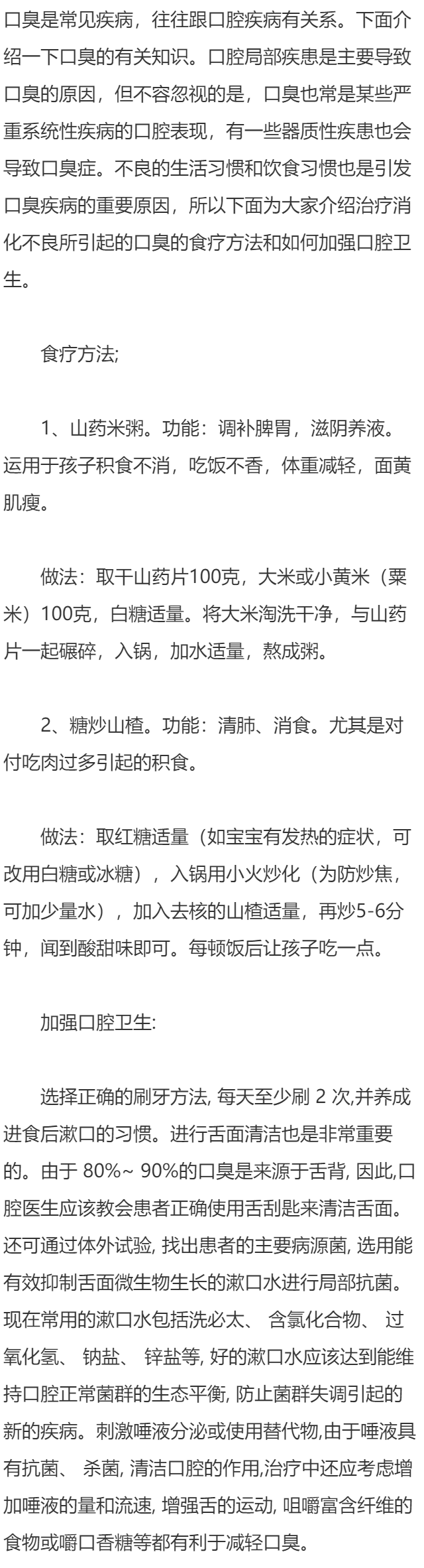 治疗口臭的食疗方法和加强口腔卫生