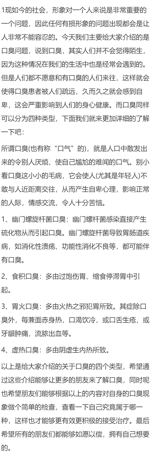 教你了解口臭的四个类型