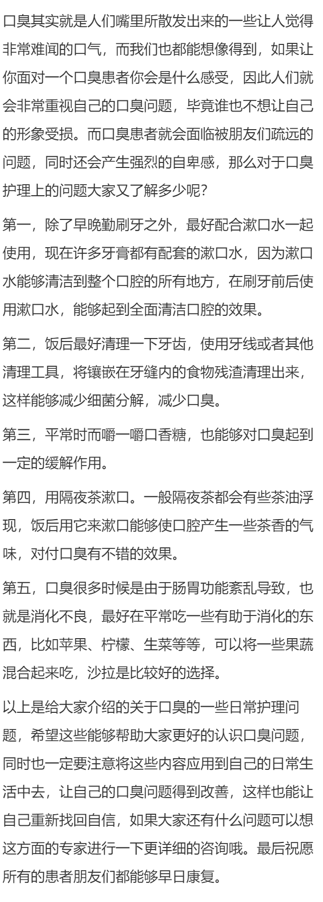 口臭的日常护理有哪些？