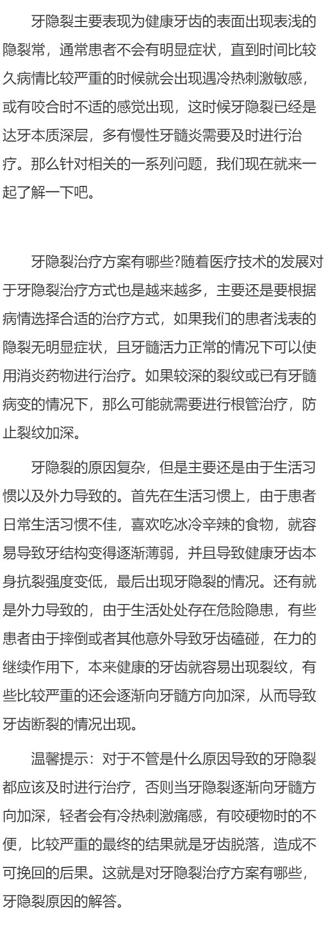 牙隐裂治疗方案有哪些 牙隐裂原因