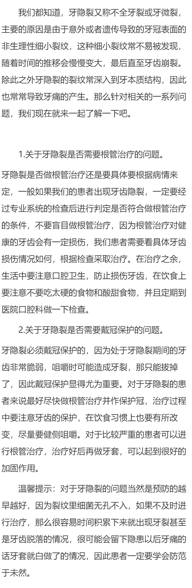 牙隐裂做根管治疗好吗 牙隐裂要戴冠保护吗