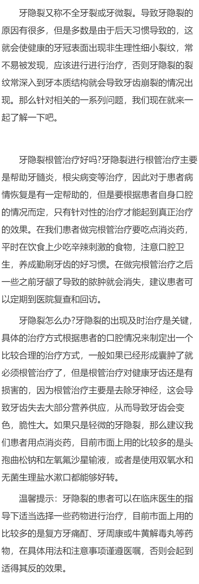 牙隐裂根管治疗好吗 牙隐裂怎么办