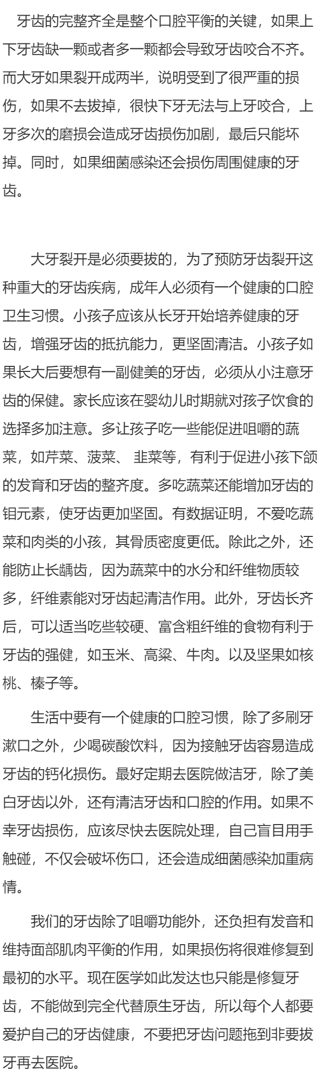 大牙裂开两半不拔行吗