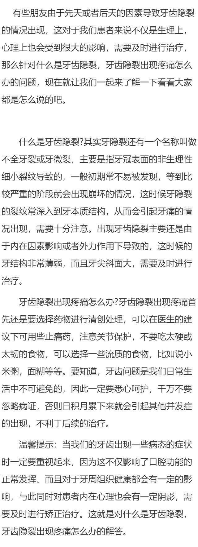 什么是牙齿隐裂 牙齿隐裂出现疼痛怎么办