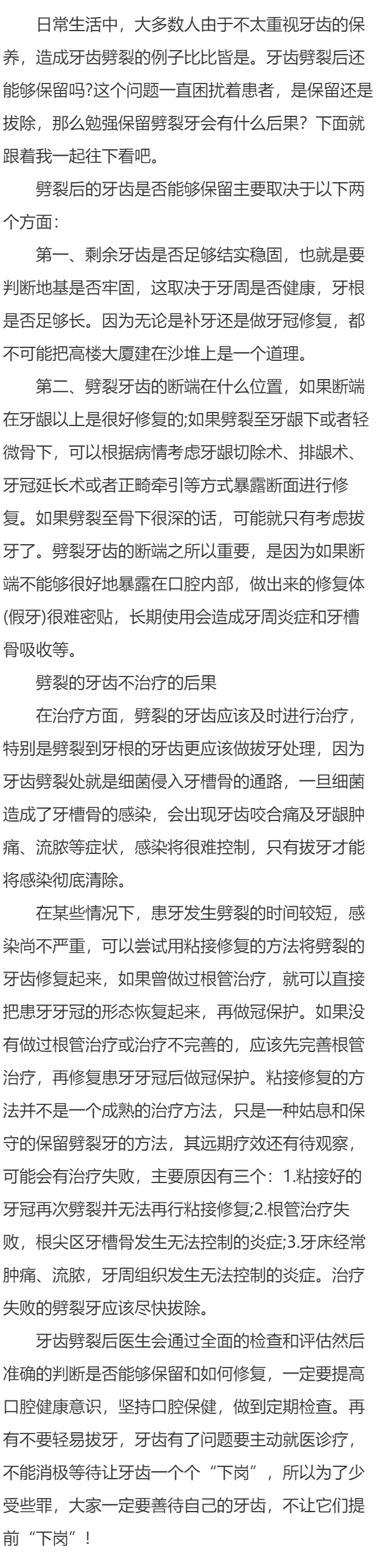勉强保留劈裂牙后果