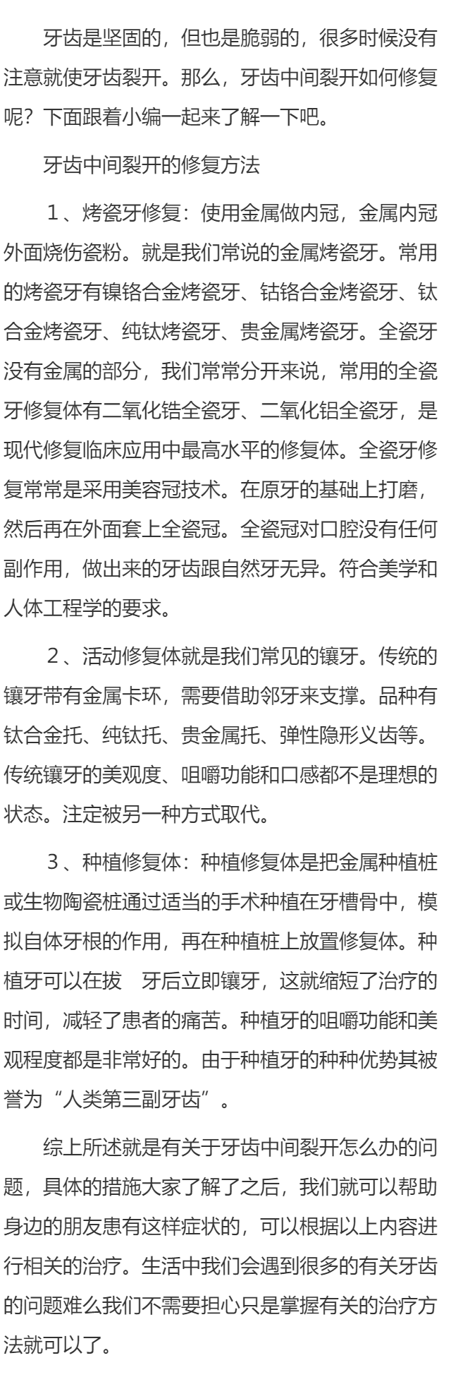 牙齿从中间裂开怎么办 3种方法还你完整牙齿
