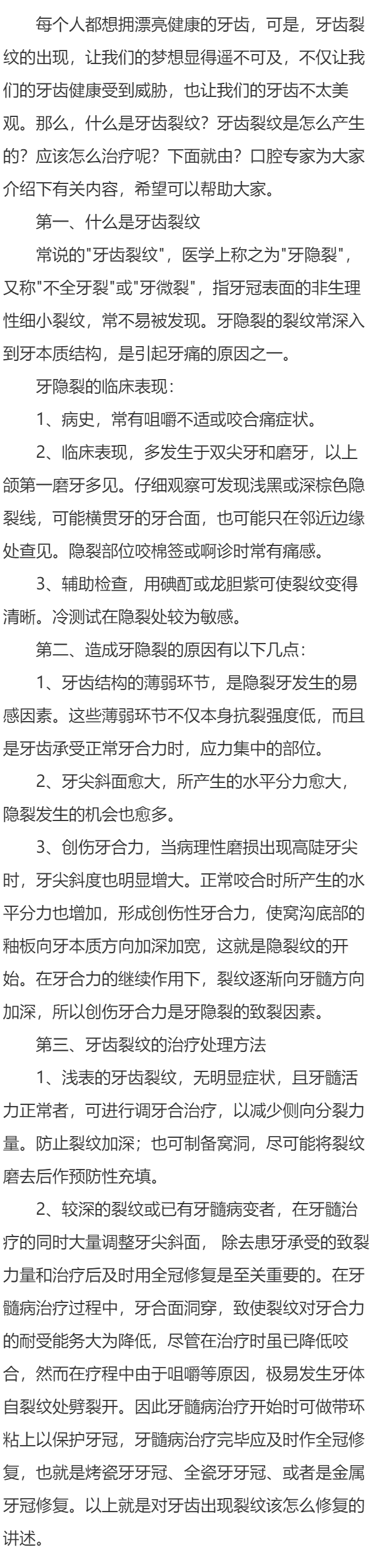 牙齿裂纹如何修复
