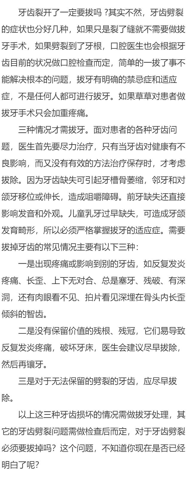 牙齿裂开了一定要拔吗 