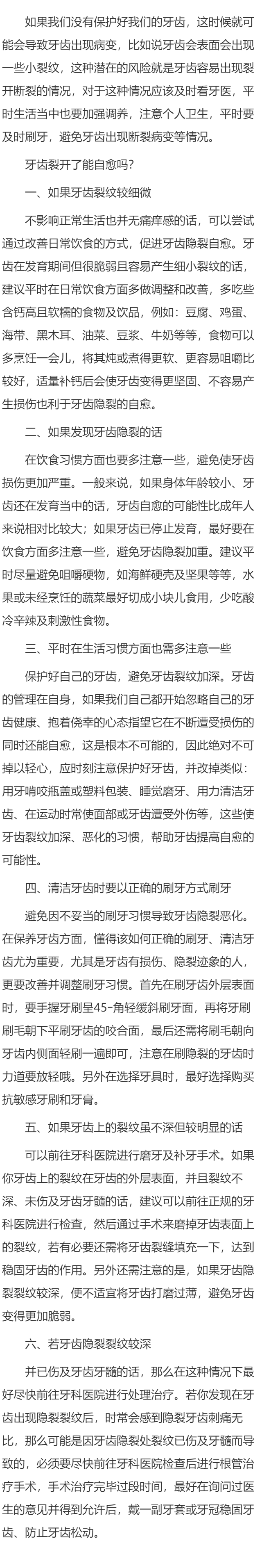 牙齿裂开了能自愈吗
