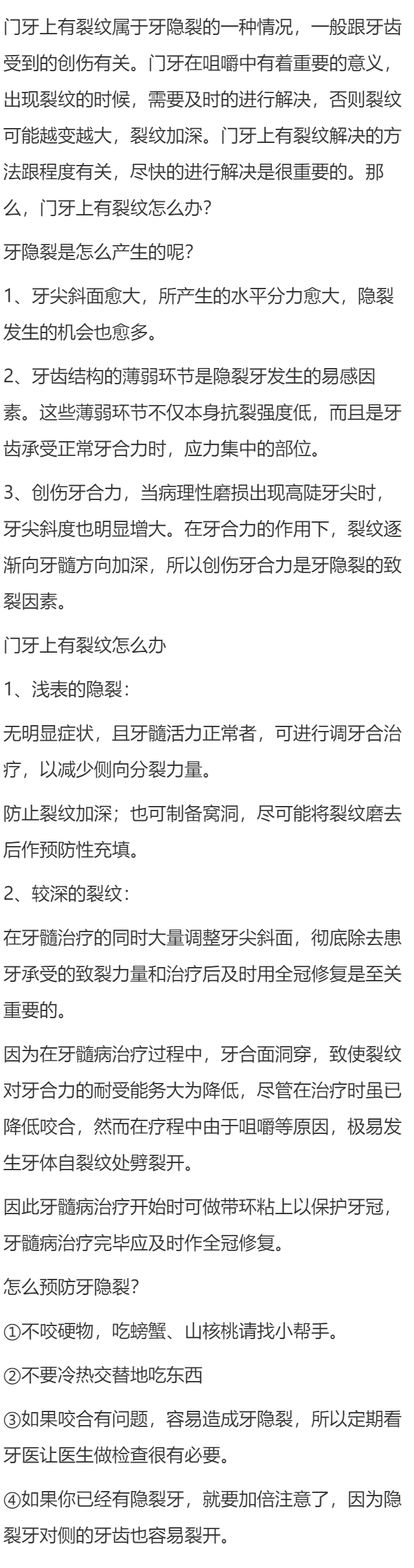 门牙有裂纹能撑几年