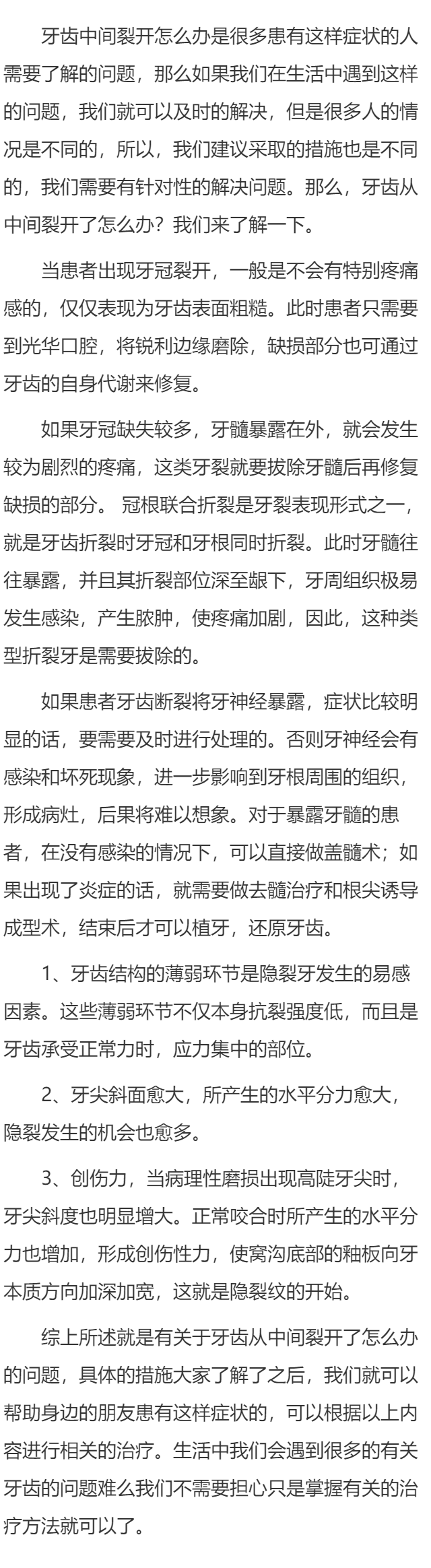牙齿从中间裂开了怎么办