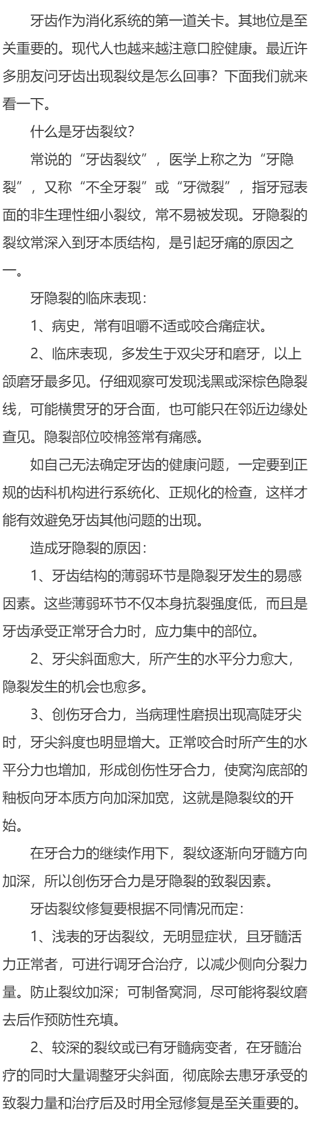 门牙有裂纹咋回事