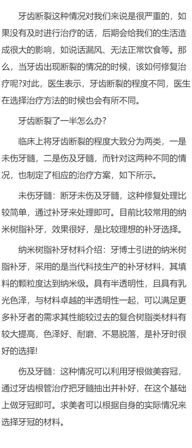 牙齿断裂了一半怎么办