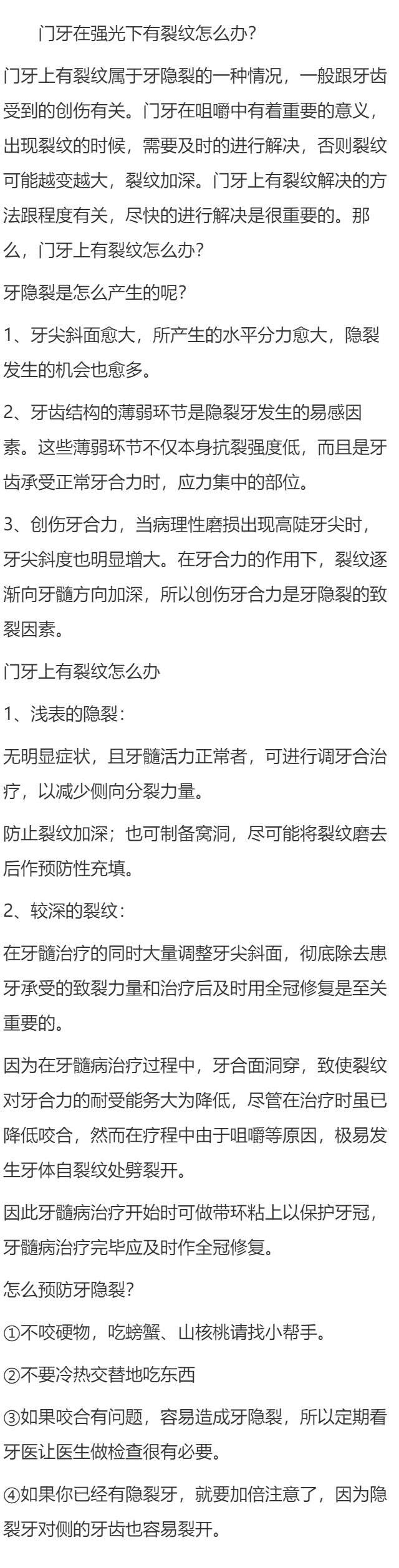 门牙在强光下有裂纹怎么办？