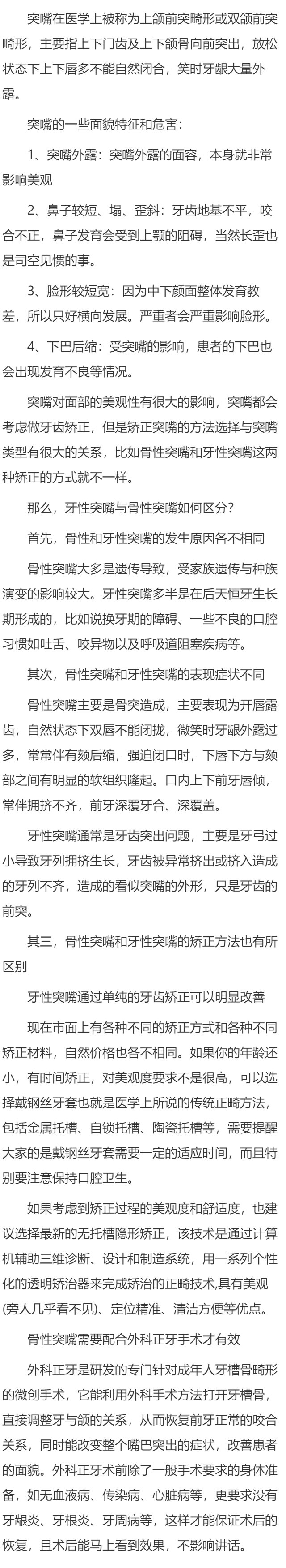 突嘴怎样分骨性和牙性