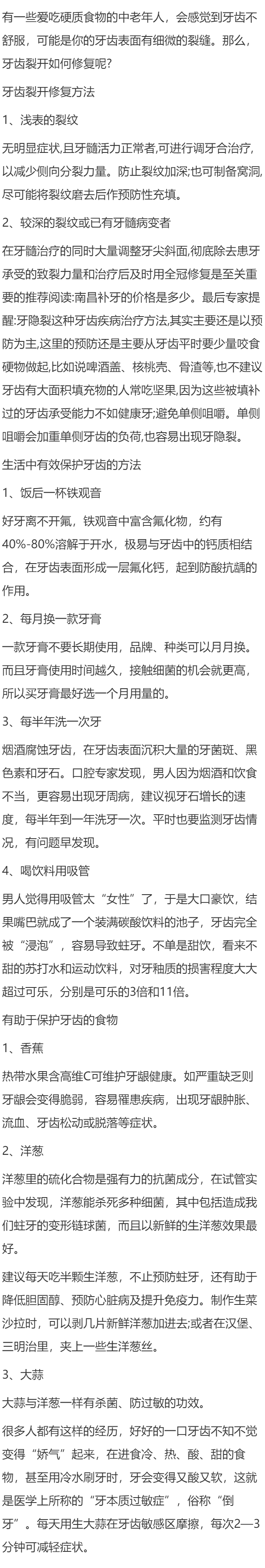 牙齿裂开如何修复