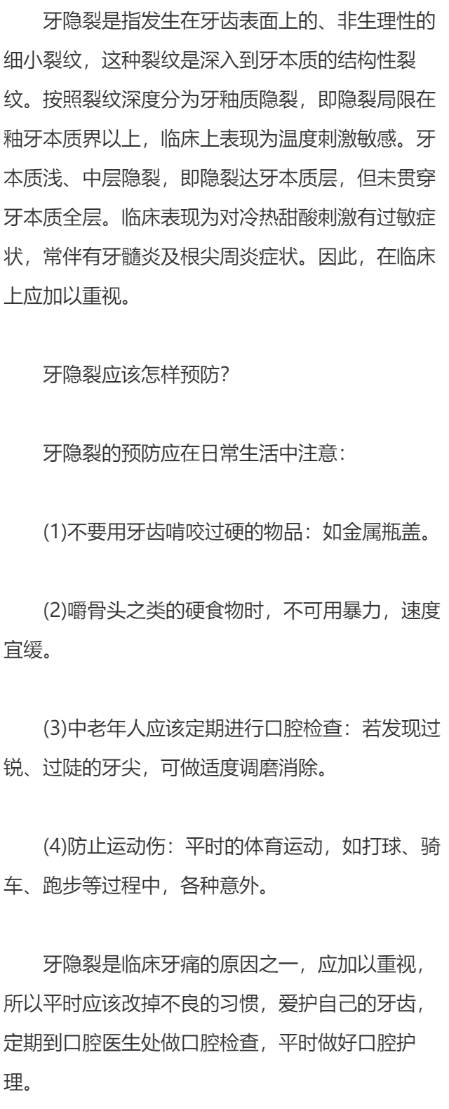 如何预防牙隐裂