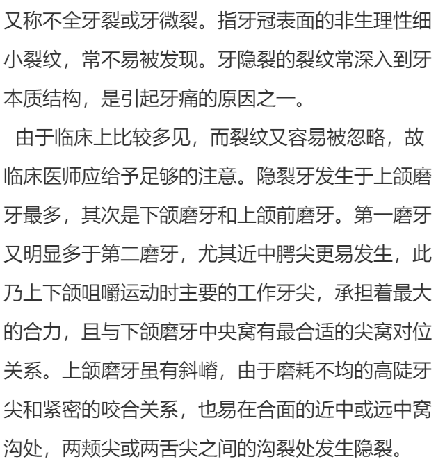 牙隐裂是什么?