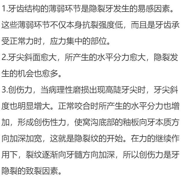 牙隐裂是由什么原因引起的?
