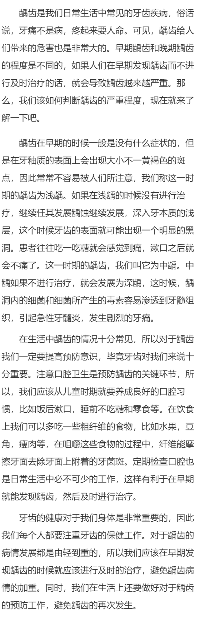 怎么判断龋齿严重程度 如何预防龋齿