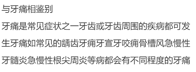 牙隐裂容易与哪些疾病混淆?