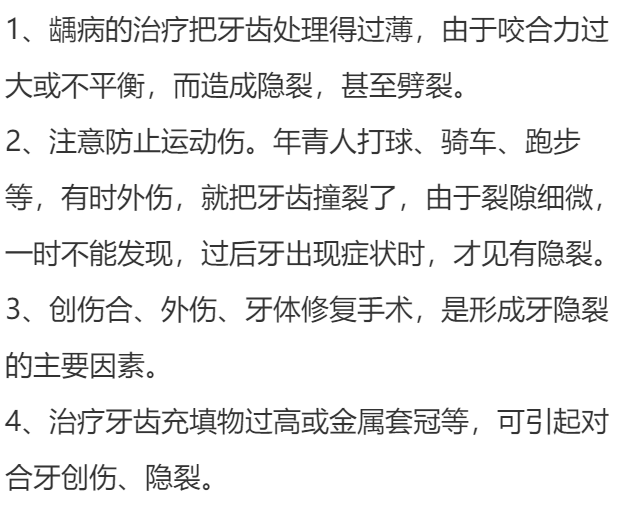 牙隐裂应该如何预防?
