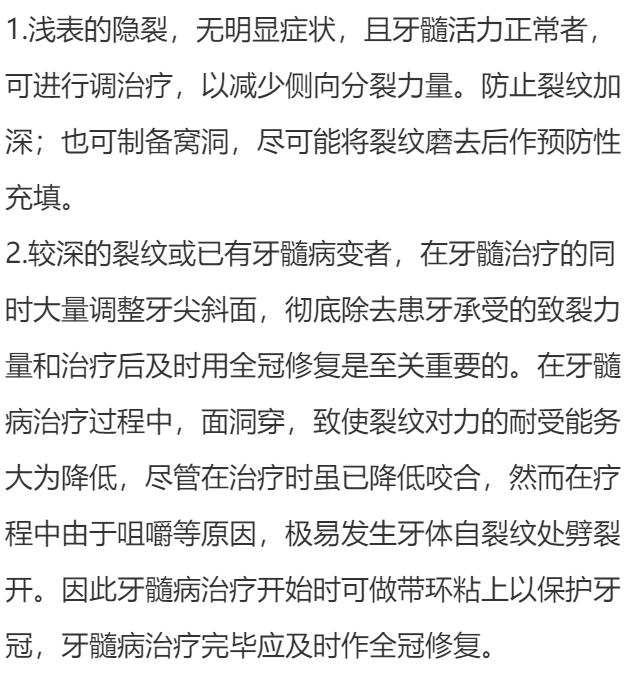 牙隐裂治疗的注意事项?