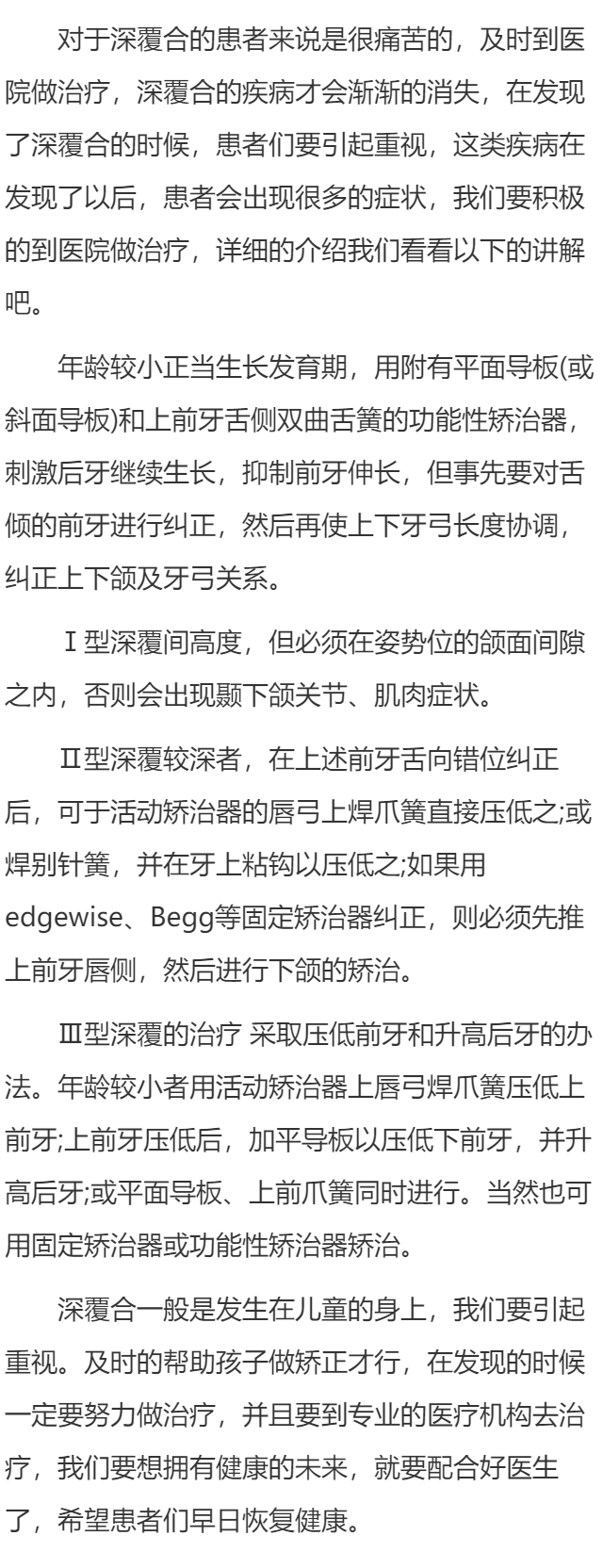 深覆合常见的症状是什么呢？