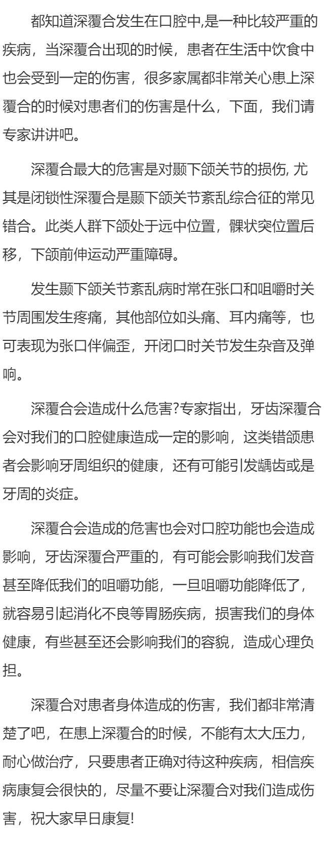 深覆合会造成什么危害?