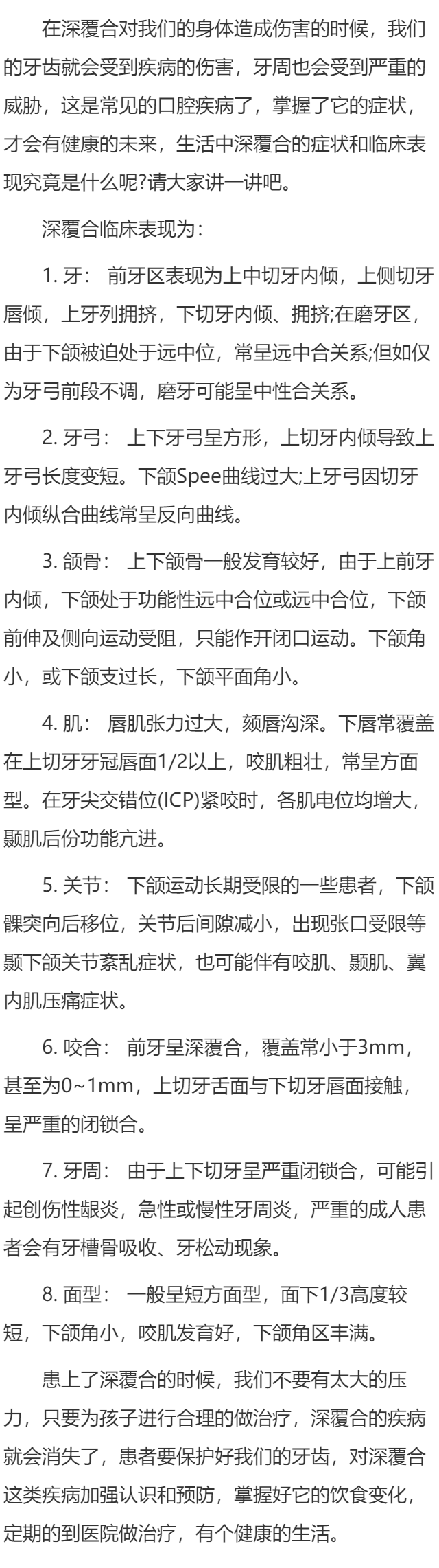 深覆合的症状和临床表现究竟是什么呢?