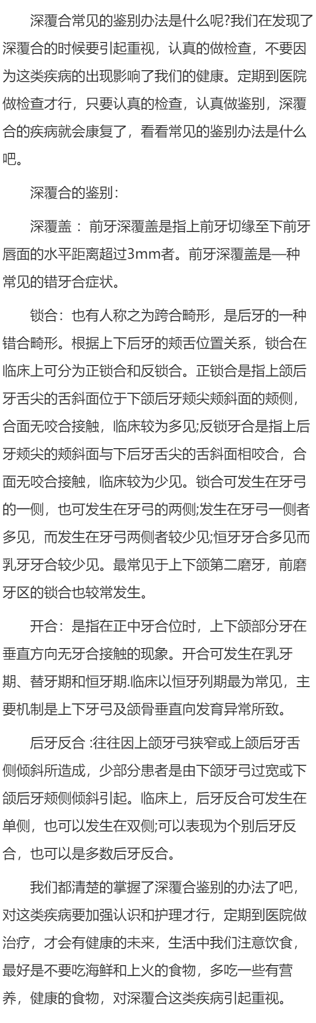 深覆合常见的鉴别办法是什么？