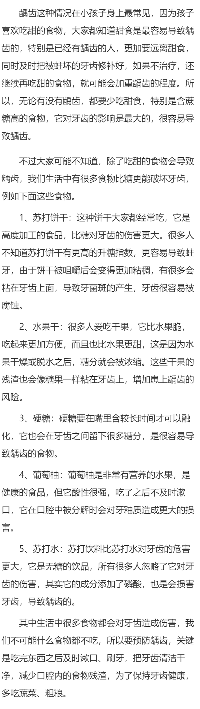 龋齿不能吃甜食吗 常吃五类食物会加速牙齿龋齿