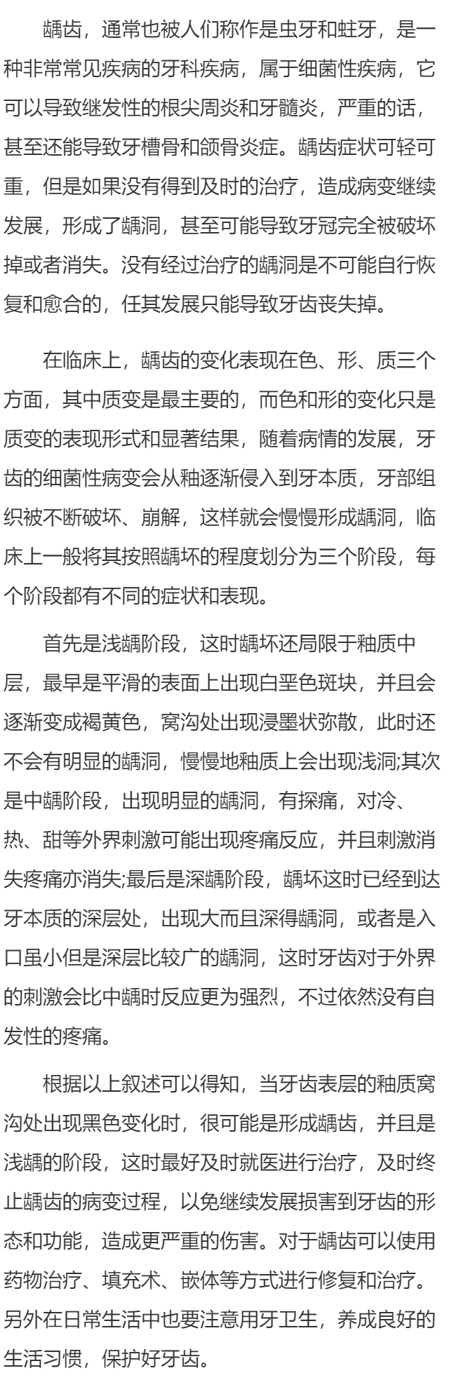窝沟有黑的就是龋齿吗  龋齿的表现有哪些