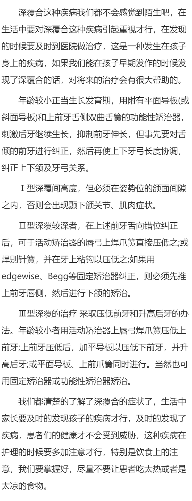 深覆合的症状有哪些？