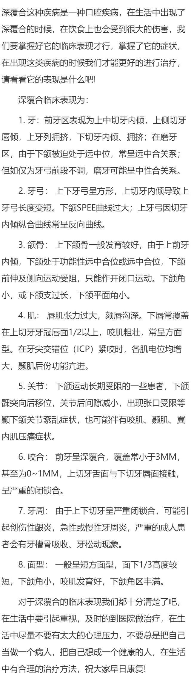 深覆合临床表现是什么