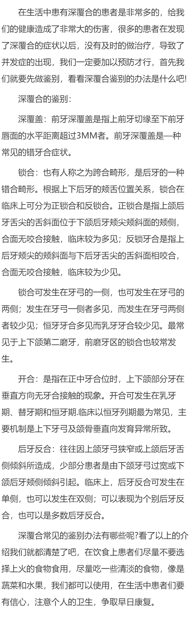 深覆合鉴别的办法是什么？
