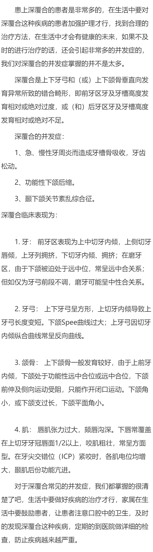 深覆合的并发症有哪些？