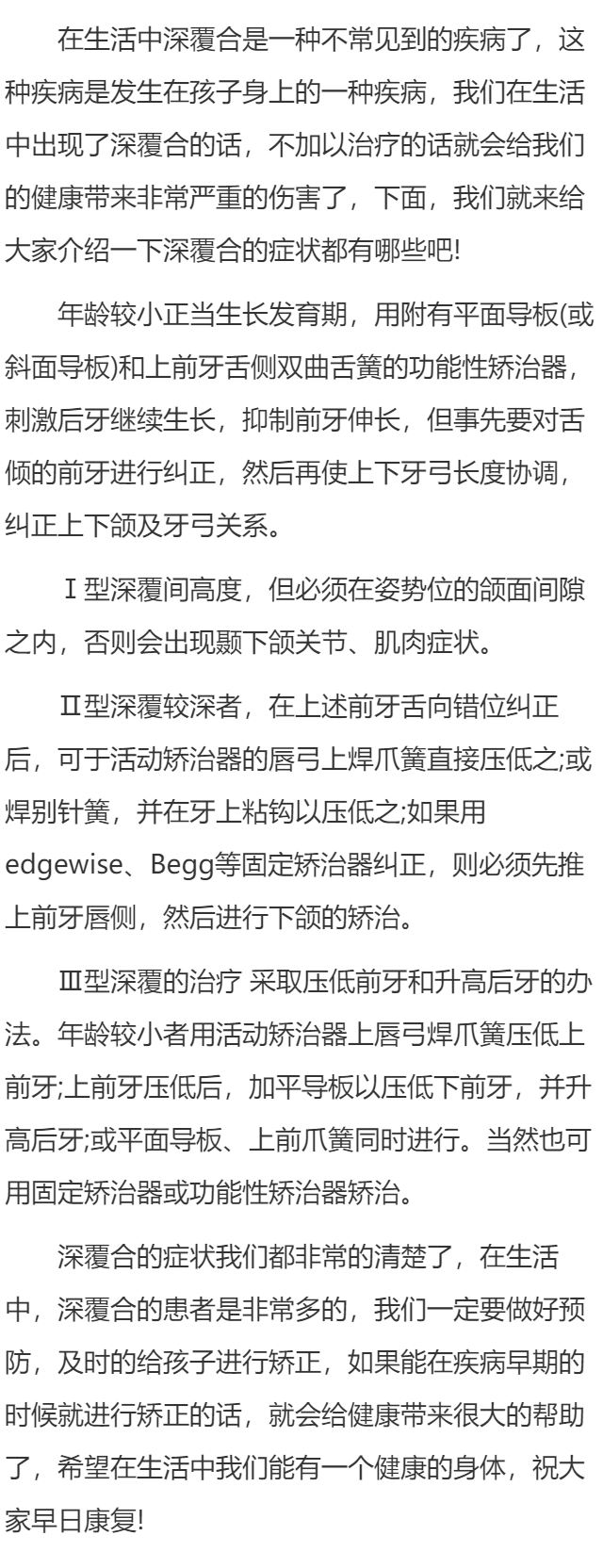 深覆合的症状有哪些