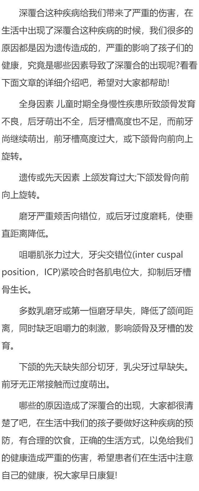 哪些的原因造成了深覆合